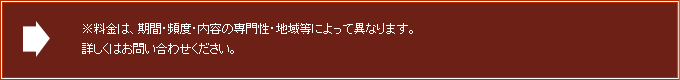 料金のお知らせ